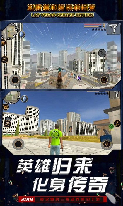 拉斯维加斯英雄归来正版