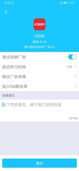 自动跳过app最新版