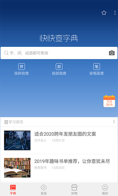 快快查汉语字典官方版