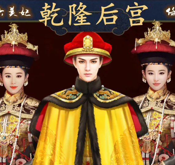 乾隆后宫