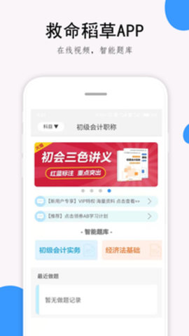 救命稻草题库app