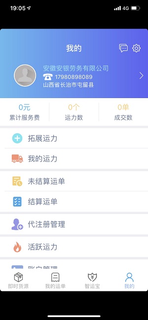 中储智运