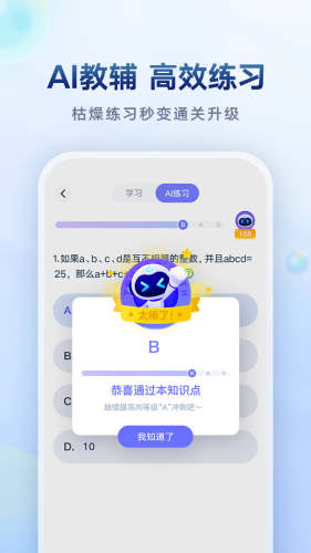 网易有道智学app