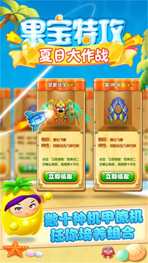 果宝特攻