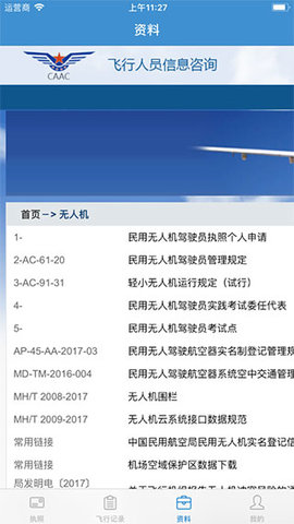 无人机云执照