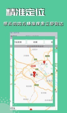 虚拟定位手机版