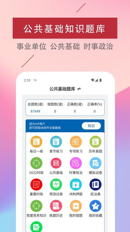 公共基础知识易题库