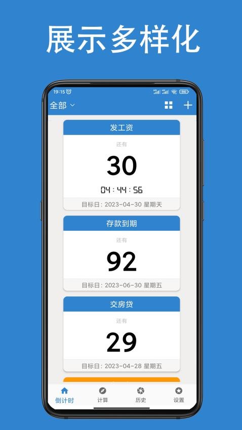 倒计时倒数天最新版