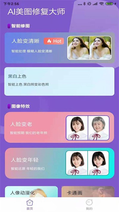 AI美图修复大师app