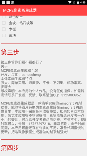 mcpe像素画生成器汉化版