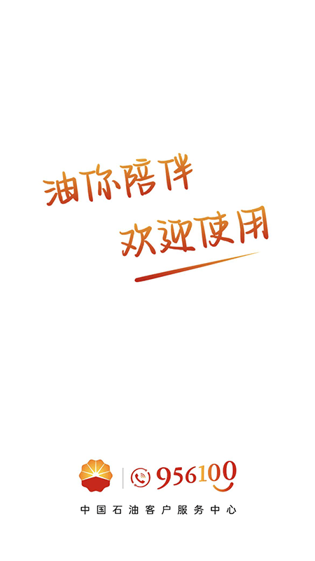 中国石油官方版