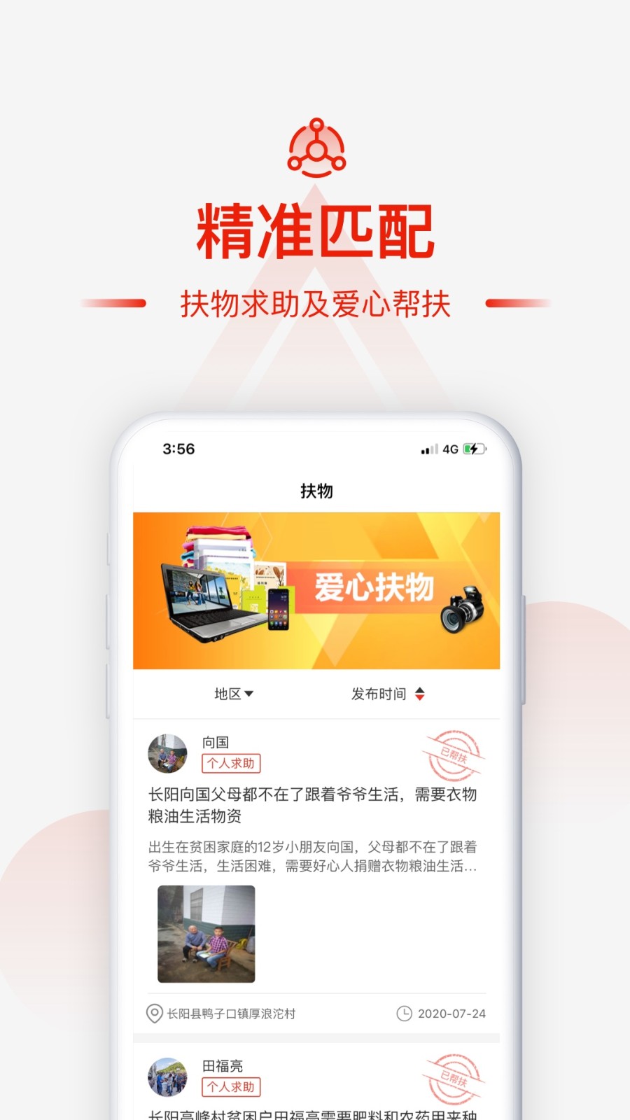 央企消费帮扶app