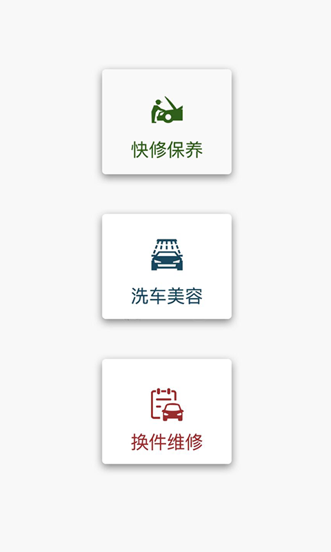 车店助手