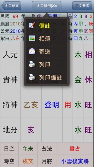 金口诀app