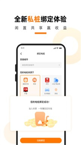 星星充电app