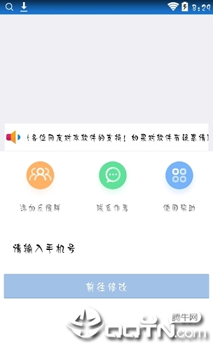 qq密保修改器手机版