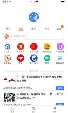 葡萄浏览器app