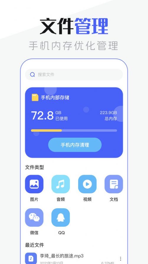手机管家