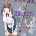 少女狩猎大叔最新版