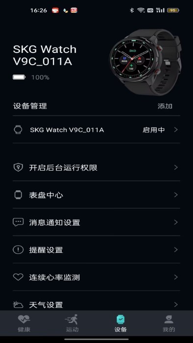 手表V9CAPP
