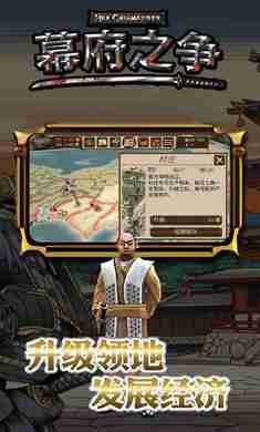 幕府之争无限金币