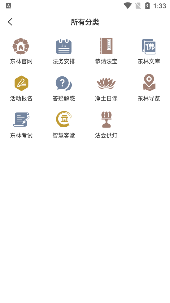 东林祖庭app