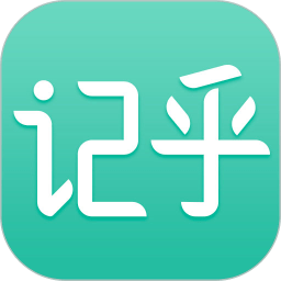 记乎app