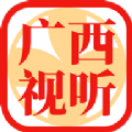 广西视听app