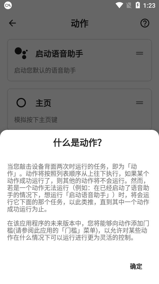双击背部app