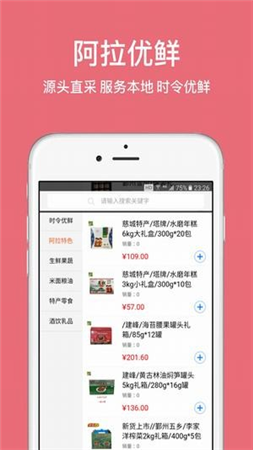 阿拉优鲜app