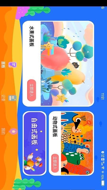 我爱点点画板