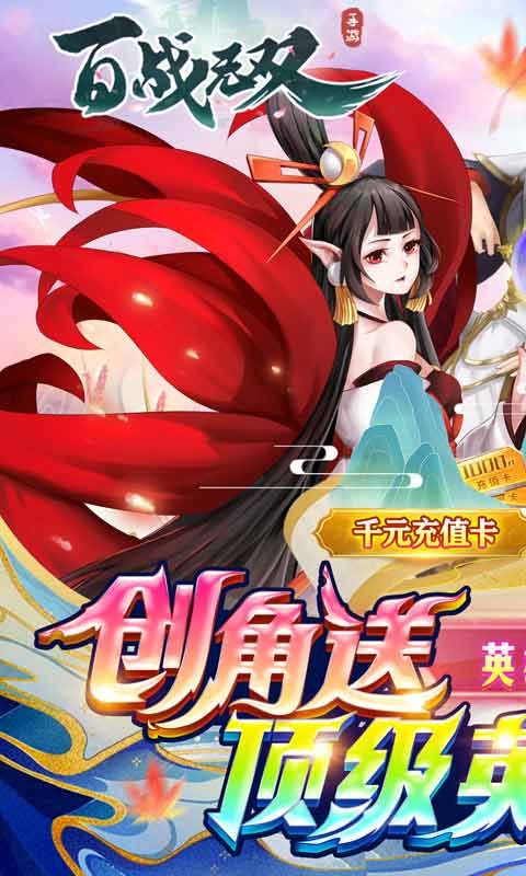 百战无双送满星孟婆