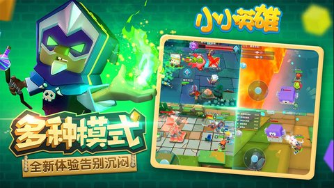 小小英雄手机版