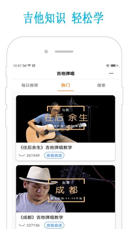 吉他教学app