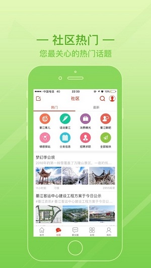 綦江在线新版本