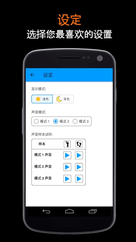 跑步节拍器app