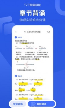 考霸初中物理