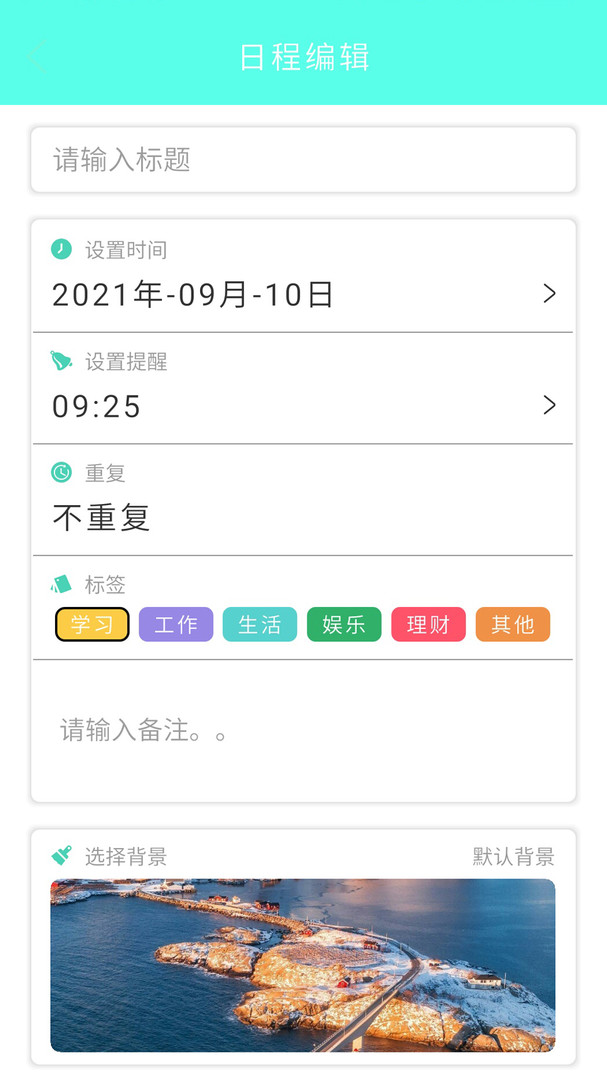 游戏时间计划