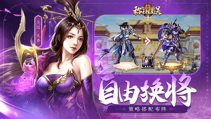 称王魏蜀吴最新版