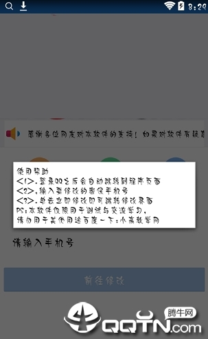 qq密保修改器手机版