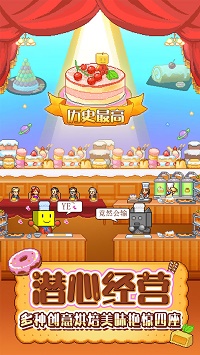 创意蛋糕店汉化版