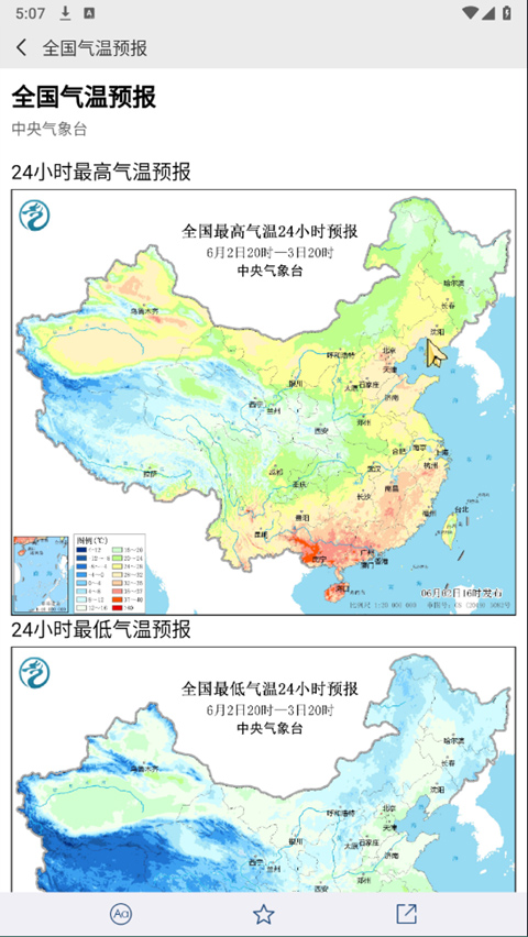中国气象app官方版