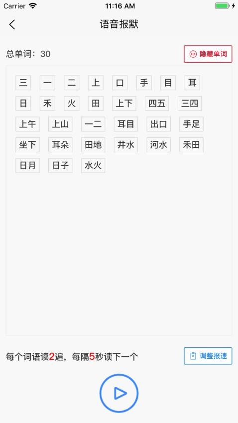 看拼音写词语app