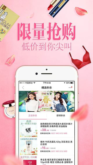 精选速购app