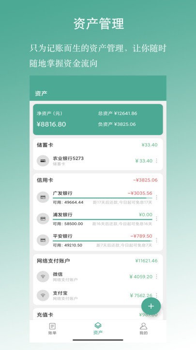 好好记账最新版