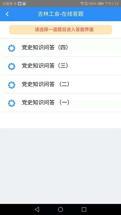 智慧工会