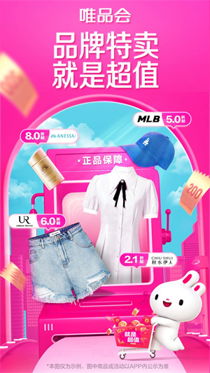 唯品会2024