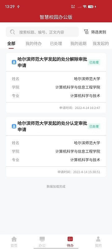 智慧学