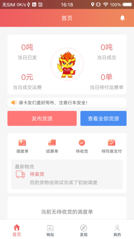 168运友货主app
