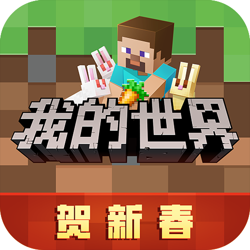 我的世界秒玩版